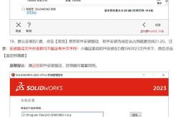 【3D建模软件】Solidworks 学习版 分享下载